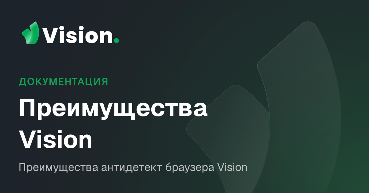 Vision Docs – Преимущества Vision